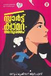 Thumbnail image of Book സ്മാർട്ട് ക്യാമറ അനുരാഗം