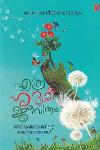 Thumbnail image of Book എത്ര ഹൃദ്യമീ ജീവിതം