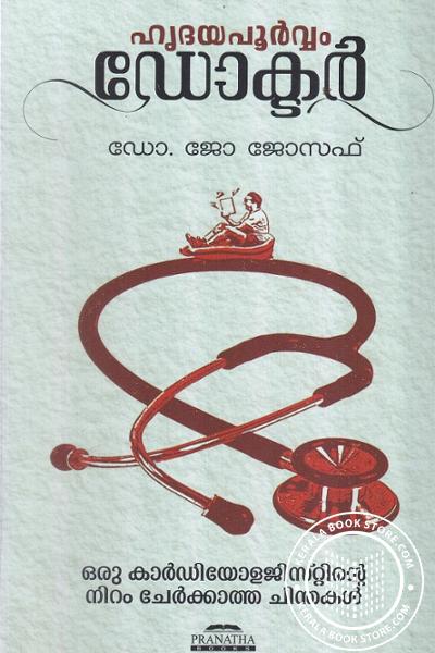 Cover Image of Book ഹൃദയപൂര്‍വ്വം ഡോക്ടര്‍