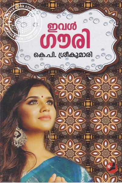 Cover Image of Book ഇവൾ ഗൗരി