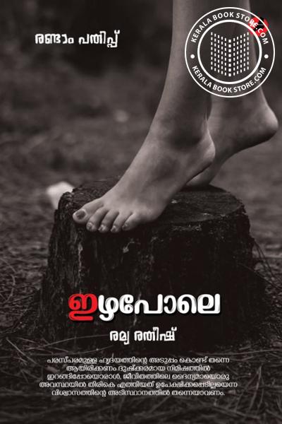 Cover Image of Book ഇഴപോലെ