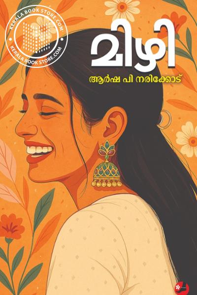 Cover Image of Book മിഴി