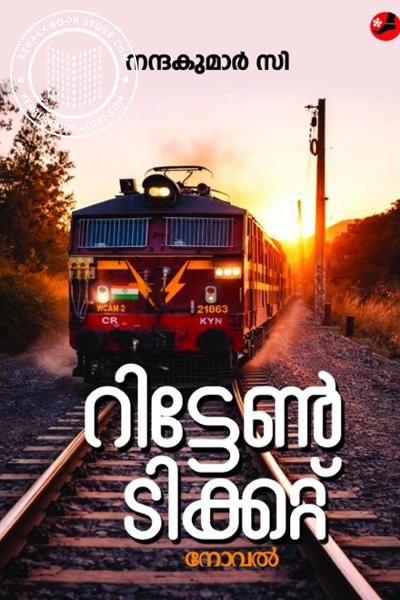 Cover Image of Book റിട്ടേൺ ടിക്കറ്റ്