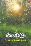 ആർദ്രം