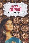 Thumbnail image of Book ഇവൾ ഗൗരി