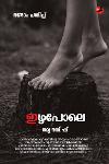 Thumbnail image of Book ഇഴപോലെ