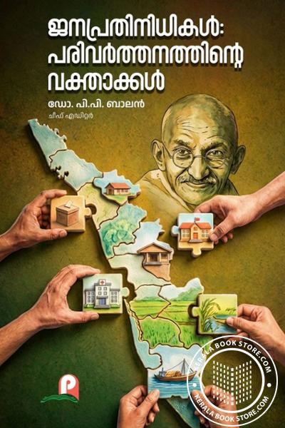 Image of Book ജനപ്രതിനിധികൾ- പരിവർത്തനത്തിൻ്റെ വക്താക്കൾ