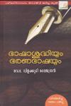 Thumbnail image of Book ഭാഷാശുദ്ധിയും ഭരണഭാഷയും