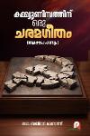കമ്മ്യൂണിസത്തിന് ഒരു ചരമഗീതം
