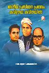 ദേശീയ പ്രസ്ഥാന പ്രഭാവം കവിത്രയ കവിതയിൽ