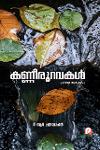 Thumbnail image of Book കണ്ണീരുറവകൾ