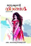 മനുഷ്യൻ്റെ നിറങ്ങൾ