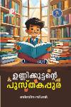 Thumbnail image of Book ഉണ്ണിക്കുട്ടൻ പുസ്‌തകപ്പുര