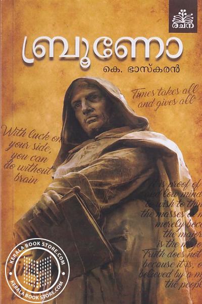 Cover Image of Book ബ്രൂണോ - സ്വതന്ത്രചിന്തയുടെ അഗ്നിജ്വാല