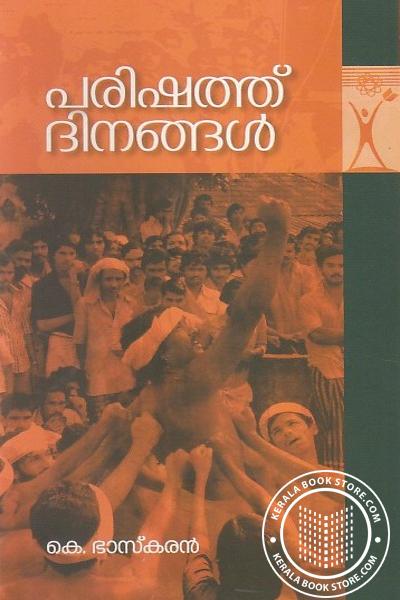 Image of the Book പരിഷത്ത് ദിനങ്ങൾ