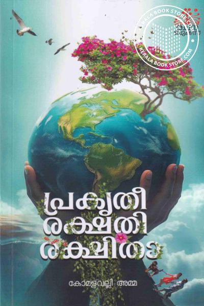 Cover Image of Book പ്രകൃതീ രക്ഷതി രക്ഷിതാ