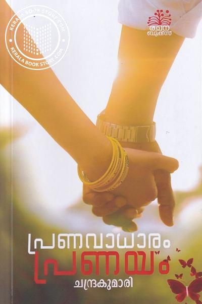 Image of Book പ്രണവാധാരം പ്രണയം - ഭാഗം 1