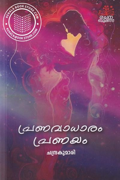 Image of Book പ്രണവാധാരം പ്രണയം - ഭാഗം 2