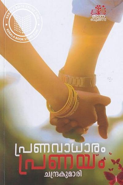 Cover Image of Book പ്രണവാധാരം പ്രണയം