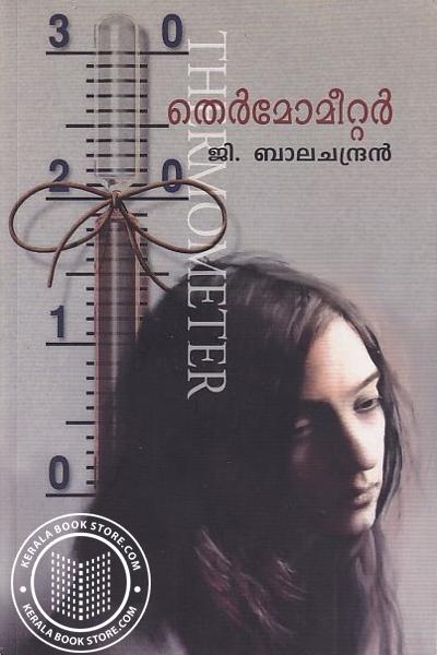 Cover Image of Book തെർമോമീറ്റർ