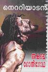 Thumbnail image of Book അകലെ ഗോൽഗോഥ