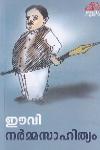 Thumbnail image of Book ഈവി നർമസാഹിത്യം
