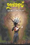 Thumbnail image of Book ഇബാനസ്