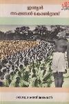Thumbnail image of Book ഇന്ത്യൻ നാഷണൽ കോൺഗ്രസ്