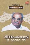 Thumbnail image of Book ജീവിതഛായകൾ
