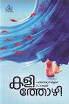 Thumbnail image of Book കളിത്തോഴി