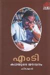 Thumbnail image of Book എം ടി - കഥയുടെ യൗവനം
