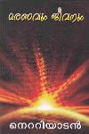 Thumbnail image of Book മരണവും ജീവനും