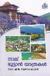 Thumbnail image of Book നാല് ഭൂട്ടാൻ യാത്രകൾ