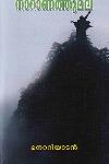 Thumbnail image of Book നാറാണത്തുമല