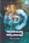 Thumbnail image of the Book നഷ്‌ടപ്പെട്ട ആത്മാവ്.