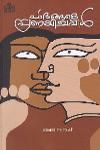 Thumbnail image of Book പാദങ്ങളെ പ്രണയിച്ചവൻ-ൾ-