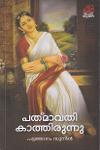 Thumbnail image of Book പത്മാവതി കാത്തിരുന്നു