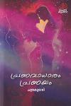 Thumbnail image of Book പ്രണവാധാരം പ്രണയം - ഭാഗം 2