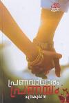 പ്രണവാധാരം പ്രണയം
