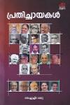 Thumbnail image of Book പ്രതിച്ഛായകൾ