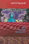 Thumbnail image of Book രതി ലഹരി വൈഖരി