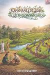 Thumbnail image of the Book തരിശുഭൂമി പുനരുജ്ജീവനം