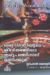 Thumbnail image of Book ഒരു സ്ത്രീയുടെ ജീവിതത്തിലെ ഇരുപത്തിനാല് മണിക്കൂർ