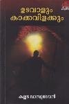 Thumbnail image of Book ഉടവാളും കാക്കവിളക്കും