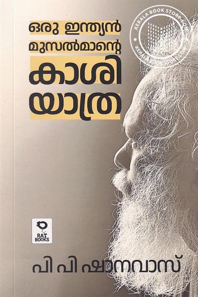 Cover Image of Book ഒരു ഇന്ത്യൻ മുസൽമാന്റെ കാശിയാത്ര