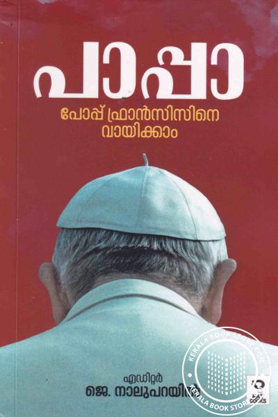Cover Image of Book പാപ്പാ - പോപ്പ് ഫ്രാൻസിസിനെ വായിക്കാം