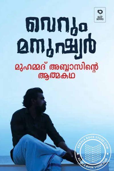 Cover Image of Book വെറും മനുഷ്യർ