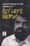 Thumbnail image of Book ജീവന്റെ ഖബർ