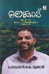 Thumbnail image of Book മലങ്കാട്