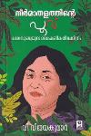 Thumbnail image of Book നീര്മാതളത്തിന്റെ പൂവ്